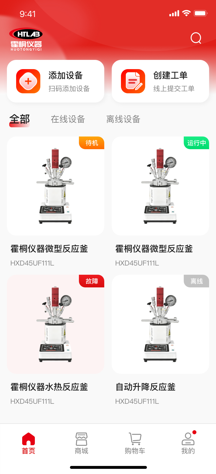 霍桐仪器 HTLAB App 首页设备管理界面
